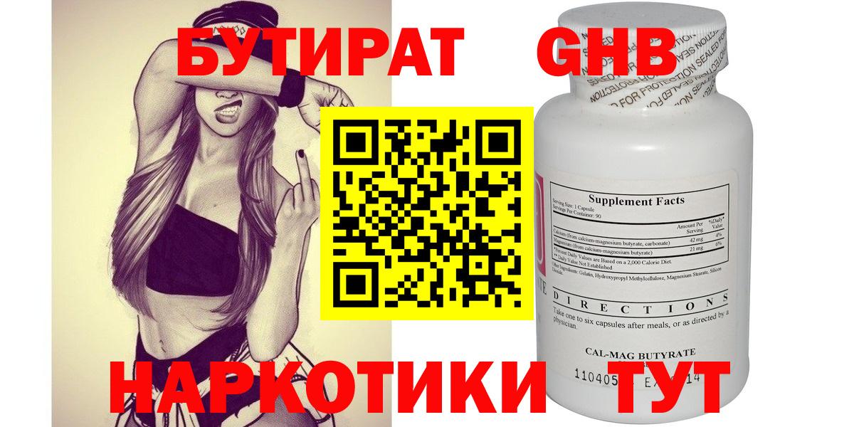 БУТИРАТ GHB Каспийск