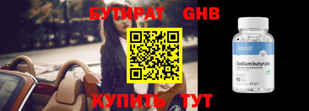 Бутират BDO  Вход с VPN  Бутират  Каспийск 