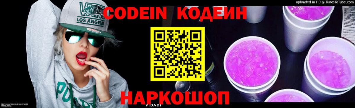 Кодеиновый сироп Lean напиток Lean (лин) Каспийск