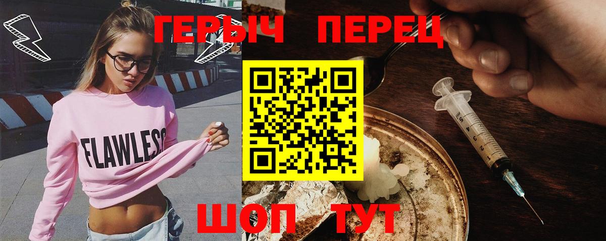 ГЕРОИН герыч Каспийск