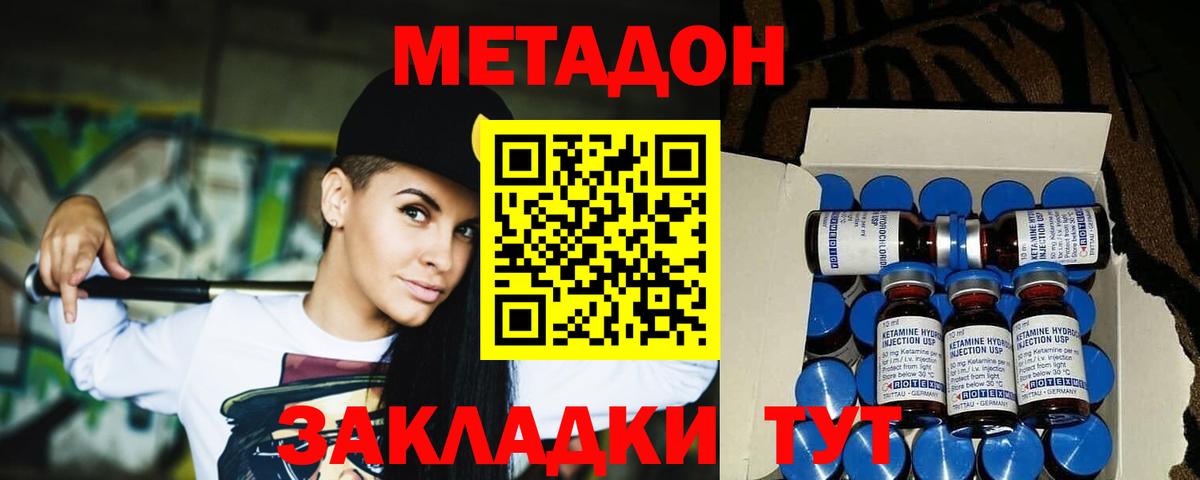 МЕТАДОН кристалл Каспийск