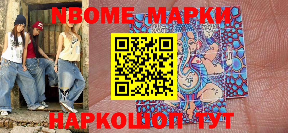 Наркотические марки 1500мкг Каспийск