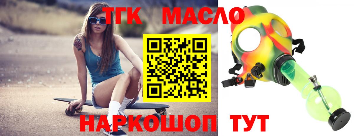 где купить   ТГК гашишное масло  Вход с VPN  Каспийск 